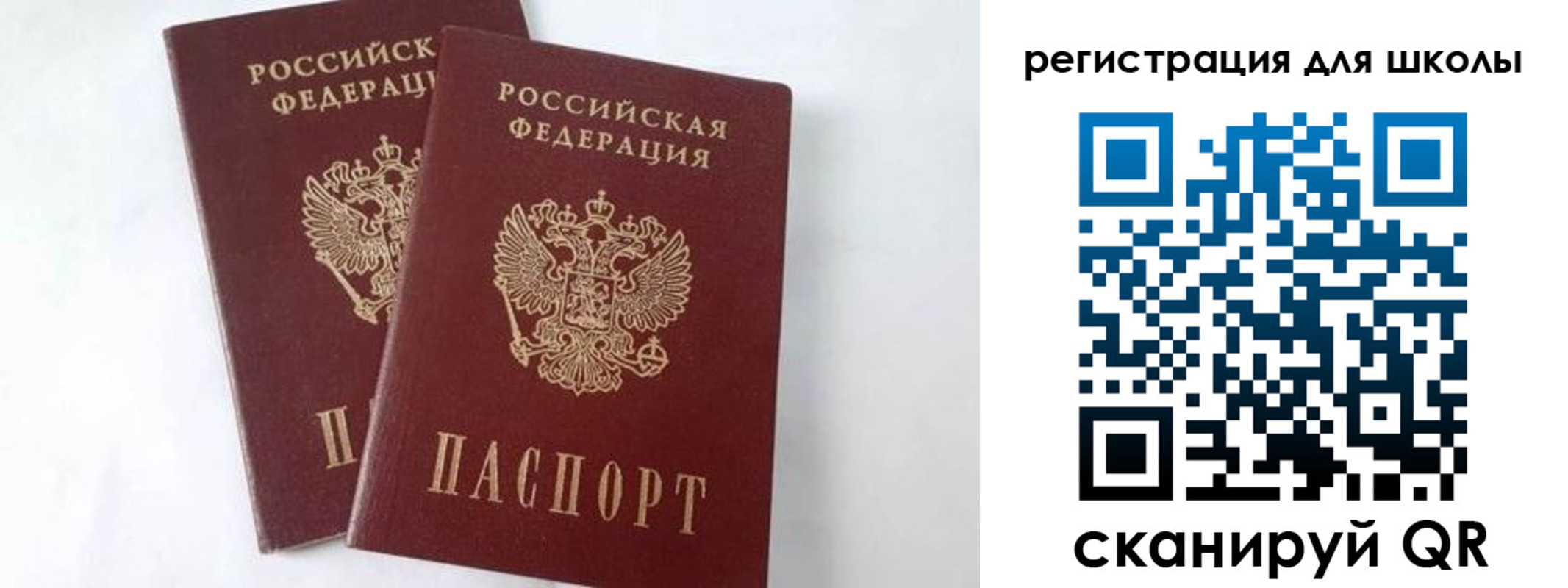 временная регистрация для школы в Старом Осколе