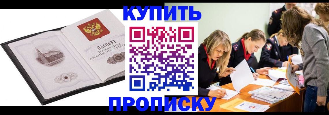 временная регистрация недорого в Старом Осколе