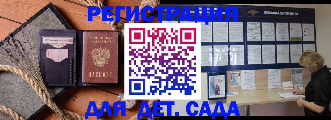 регистрация для дет. сада в Старом Осколе