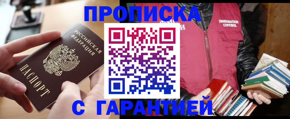 прописка поиск в Старом Осколе