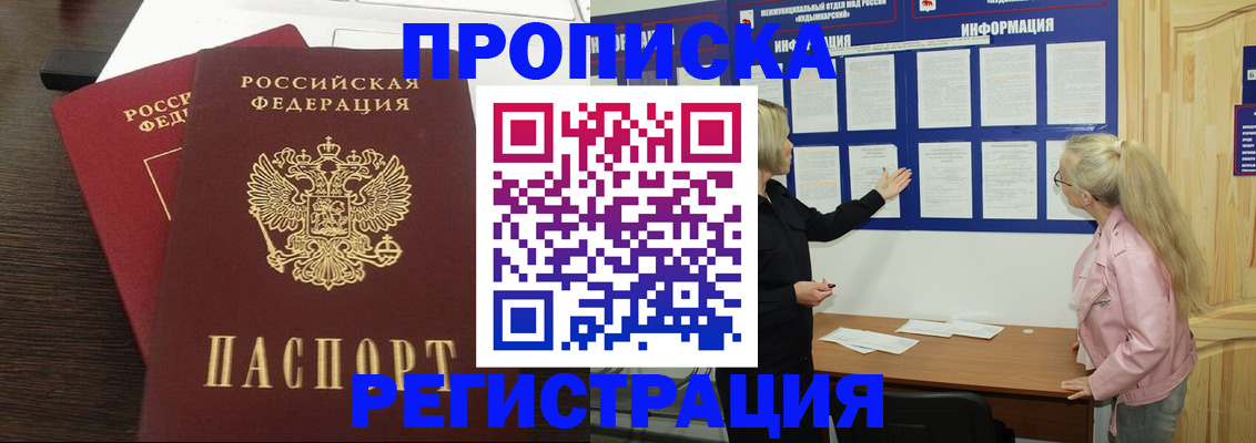 прописка для военкомата в Старом Осколе